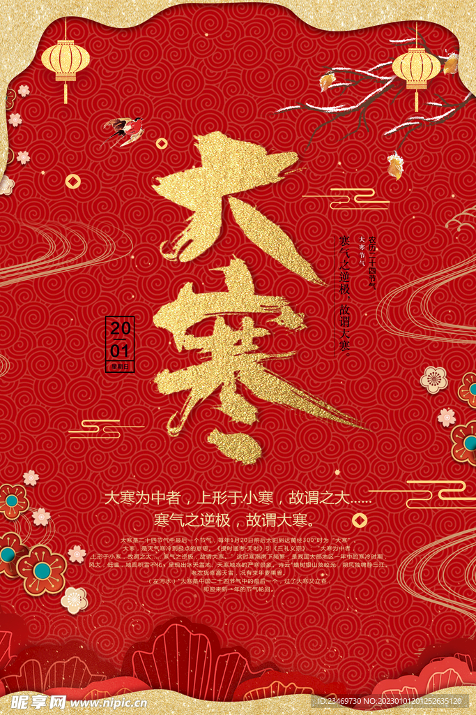 大寒