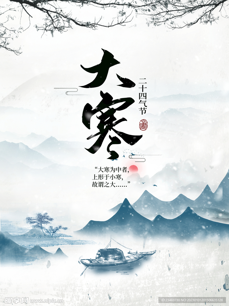 大寒