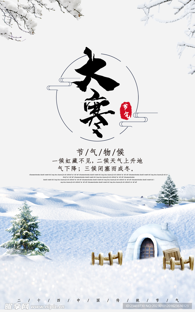 大寒