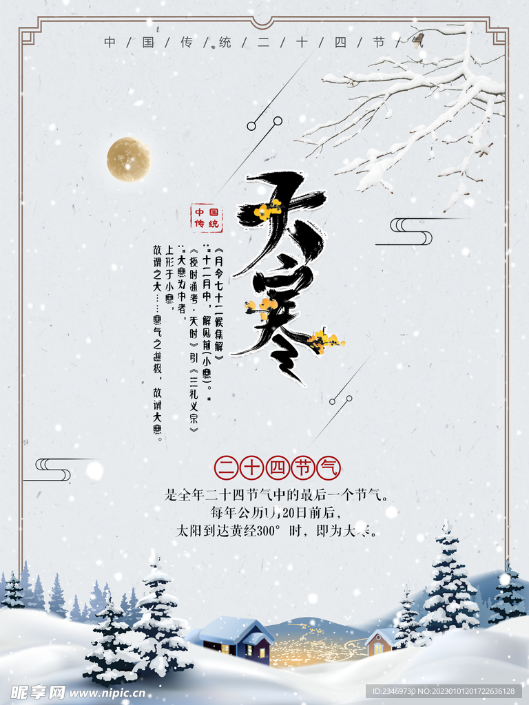 大寒