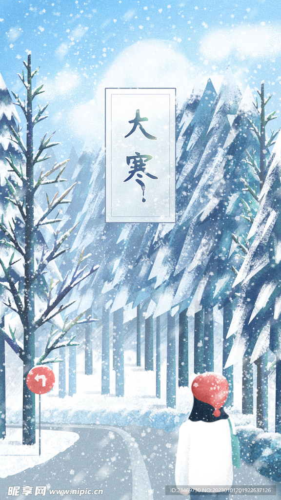 大寒