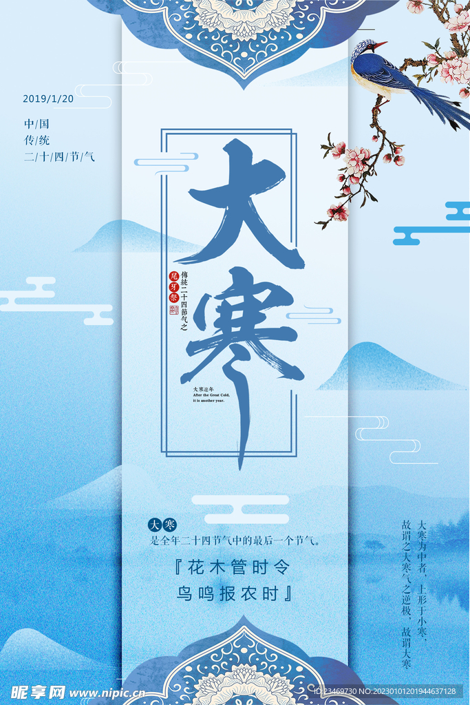 大寒