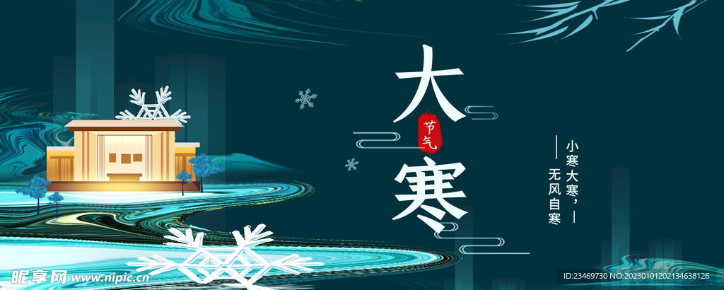 大寒