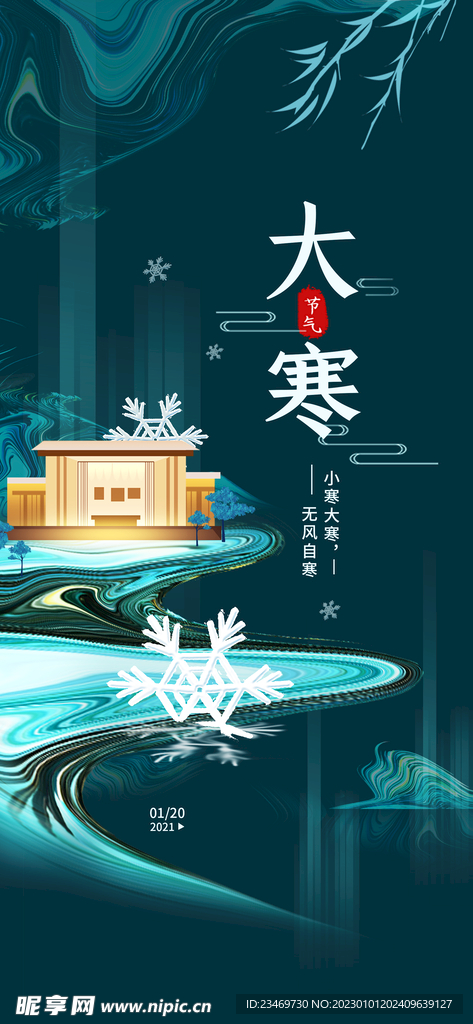 大寒