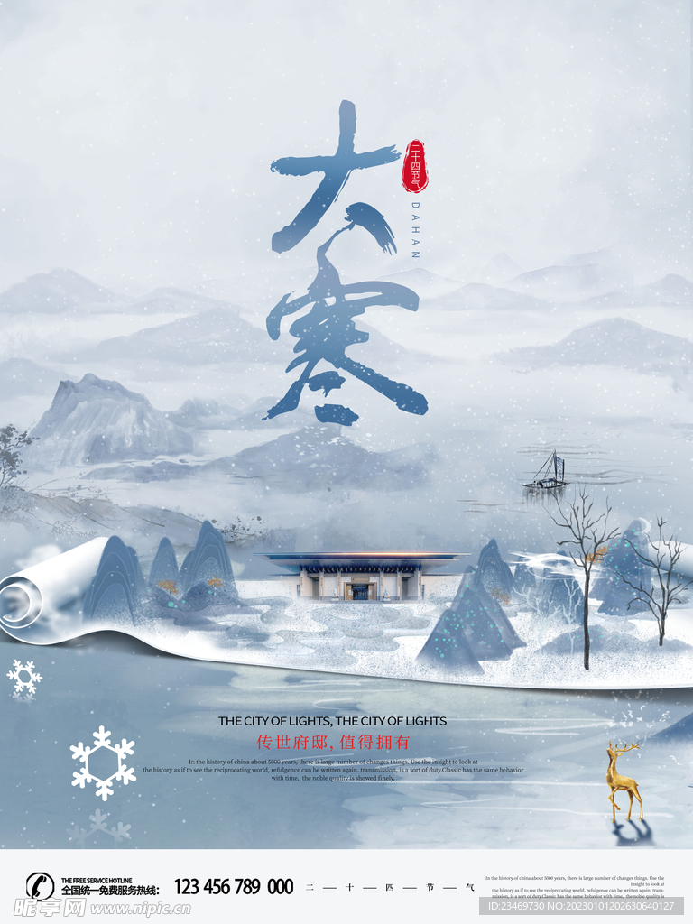 大寒
