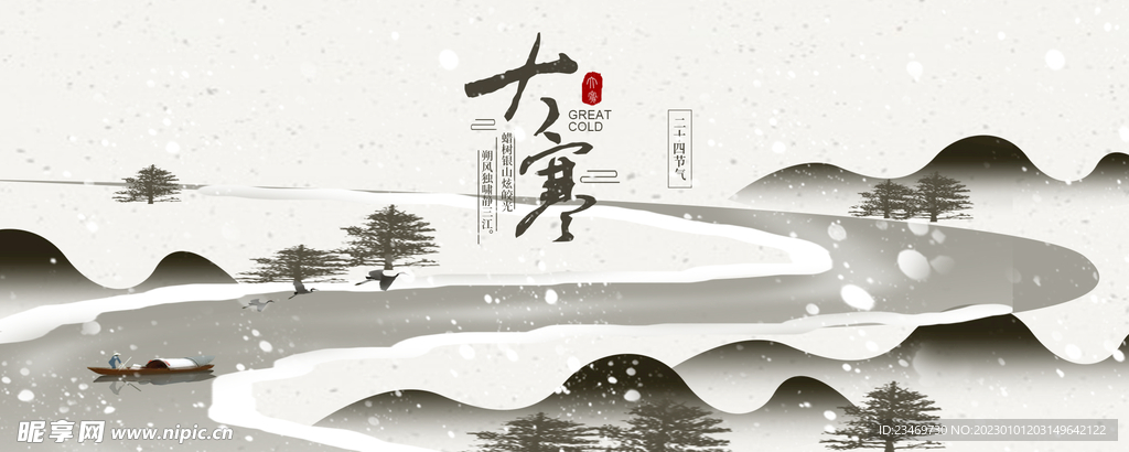 大寒