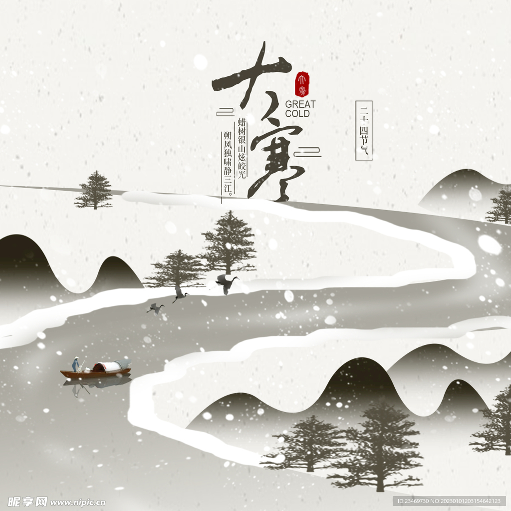 大寒