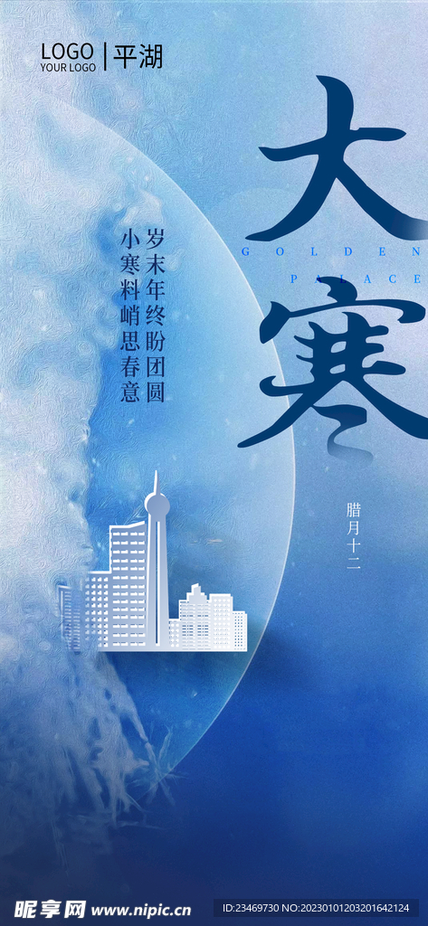 大寒