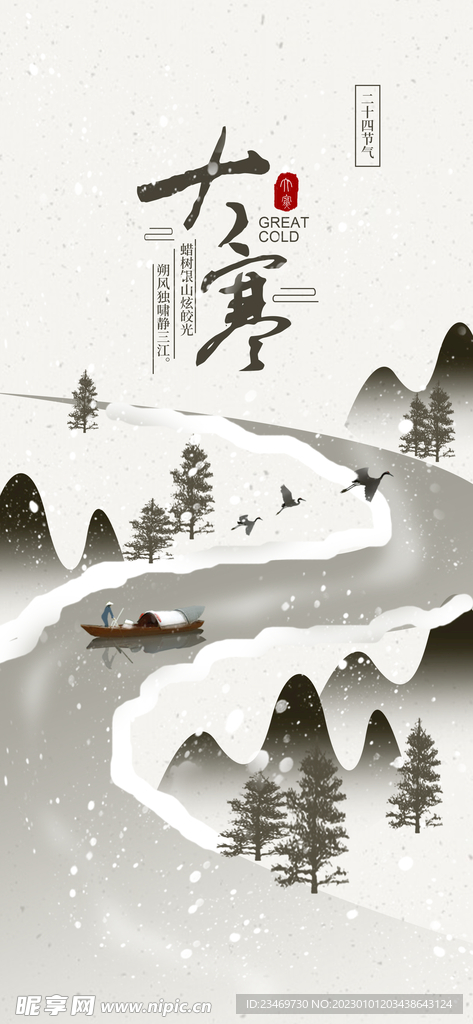 大寒