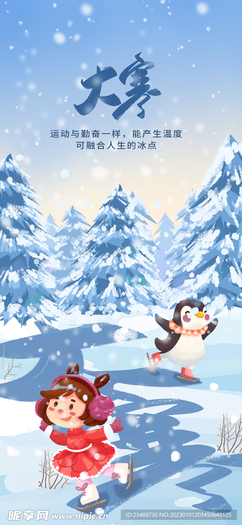 大寒
