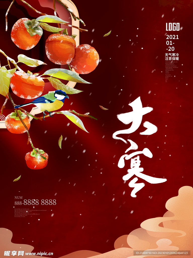大寒