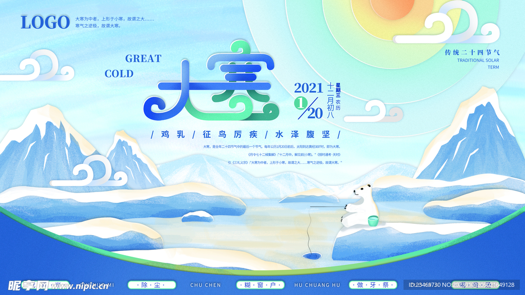大寒
