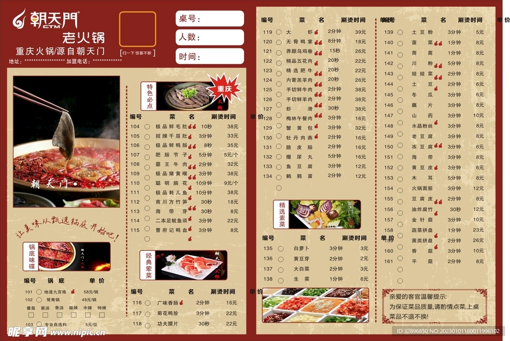 火锅菜单