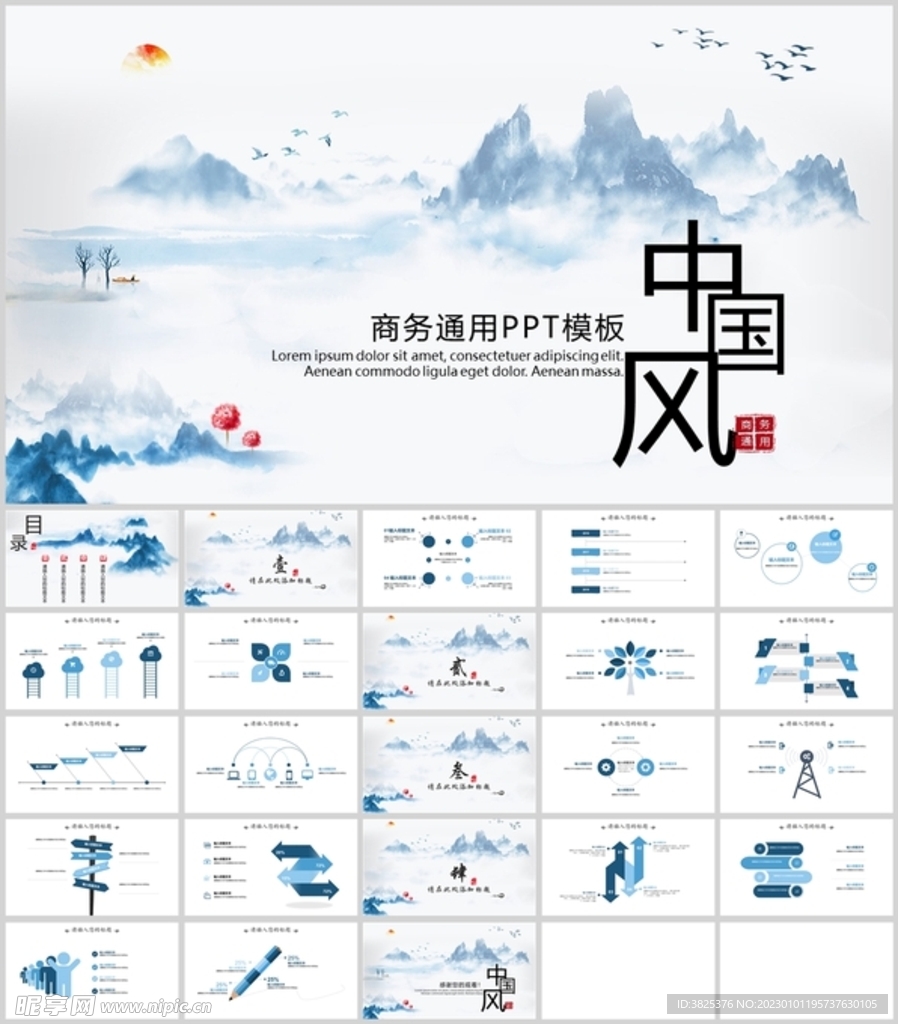 中国风商务通用PPT模板