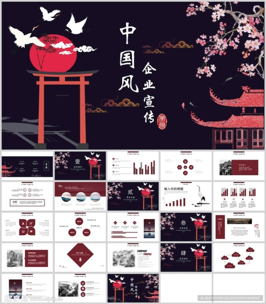 中国风企业宣传通用模板
