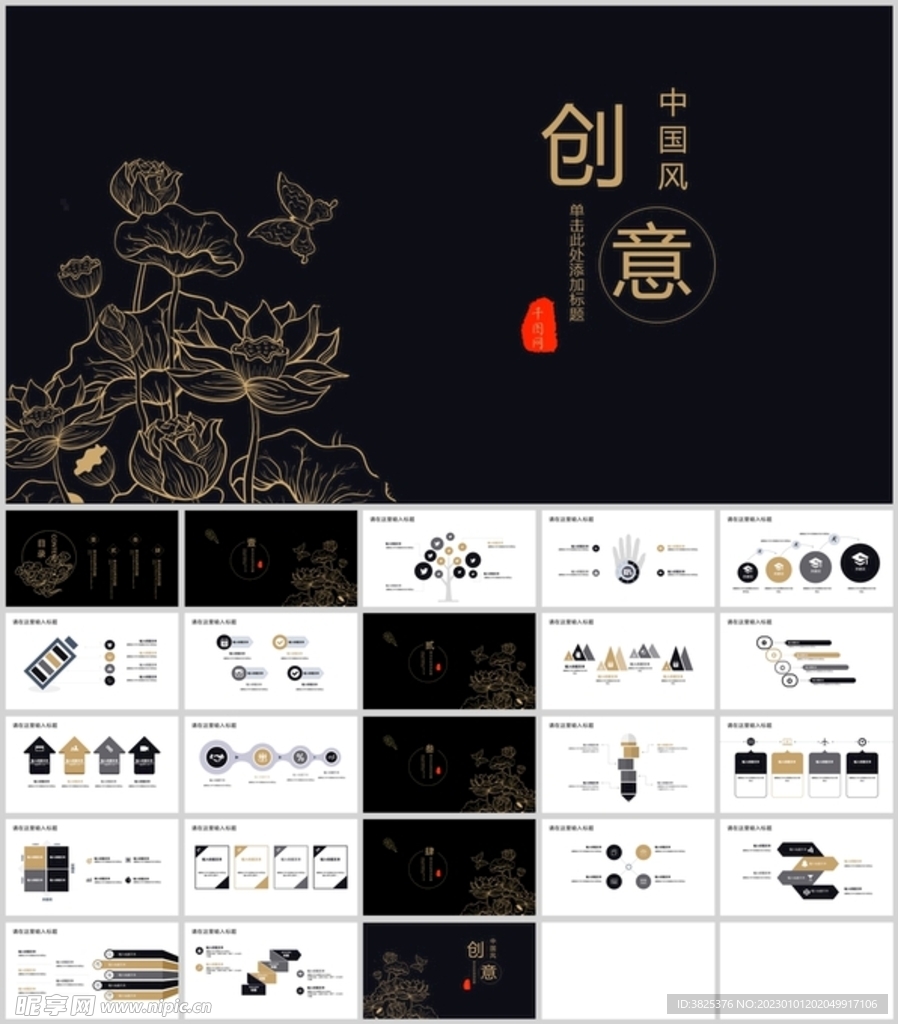 创意中国风通用模板