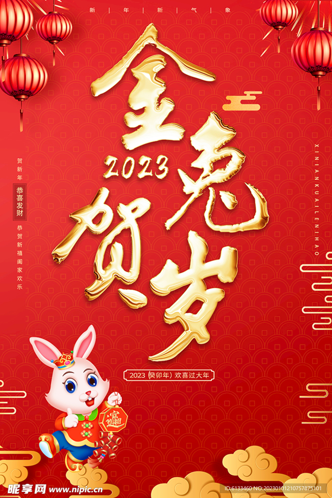 金兔贺岁