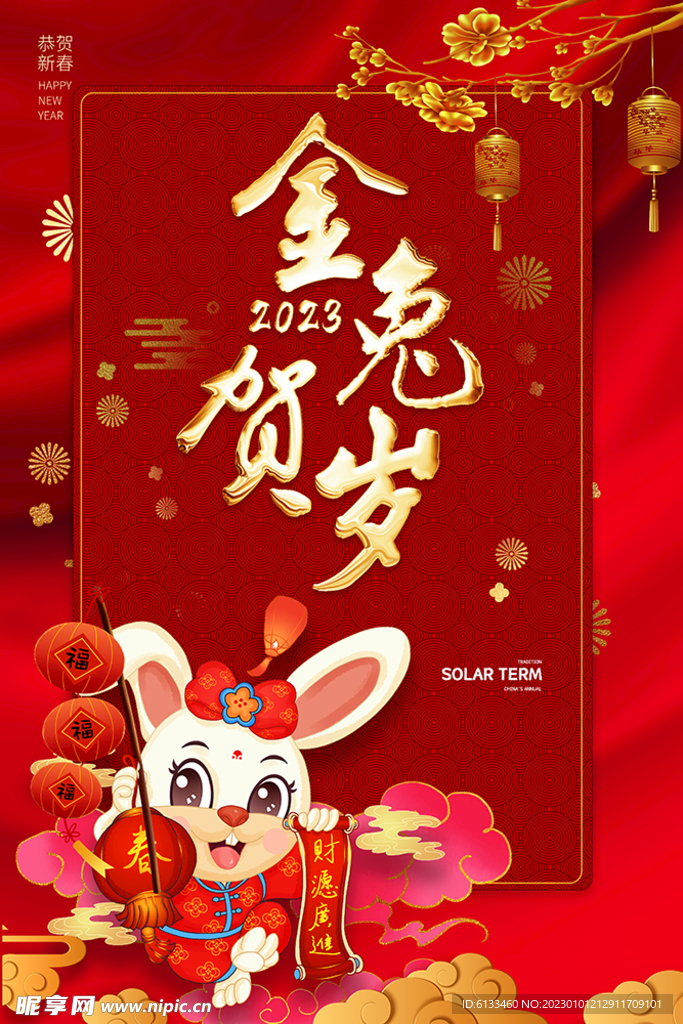 金兔贺岁