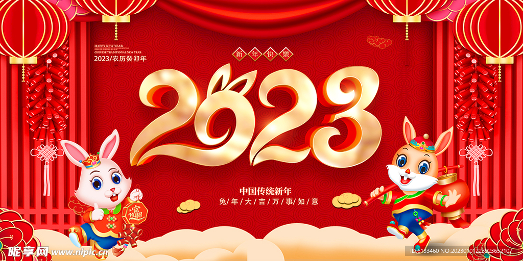 2023兔年