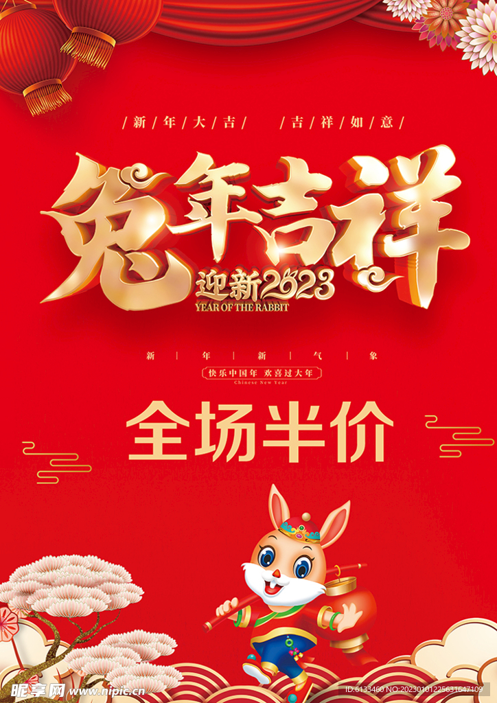 兔年吉祥