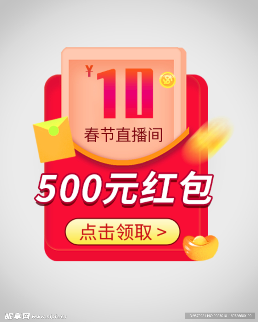 红包弹窗
