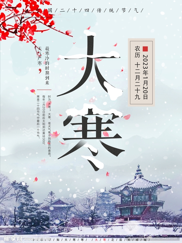 大寒
