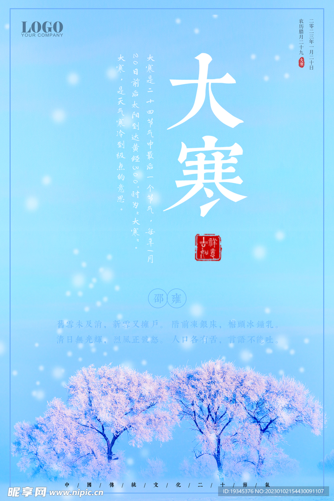 大寒