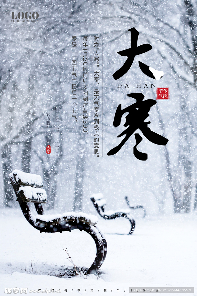 大寒