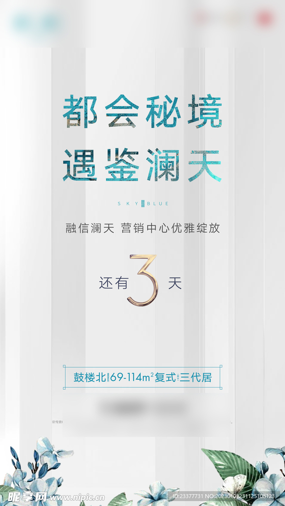倒计时发布会推介会