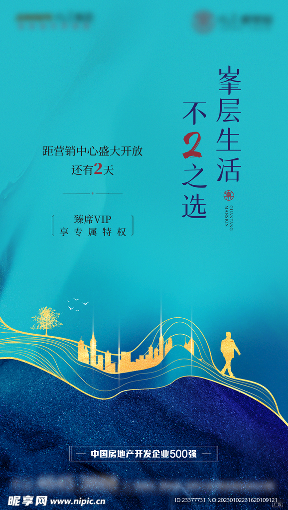 倒计时发布会推介会