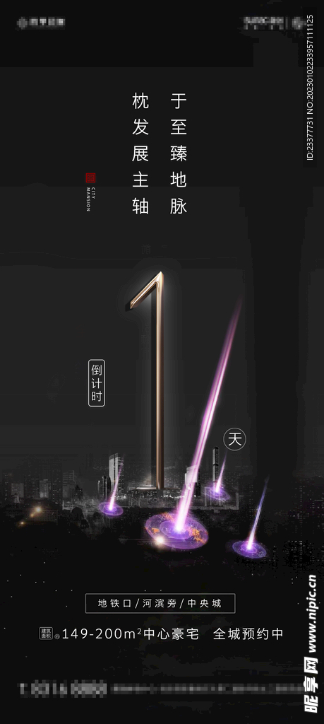 倒计时发布会推介会城市展厅开放