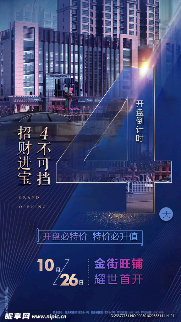 倒计时发布会推介会城市展厅开放