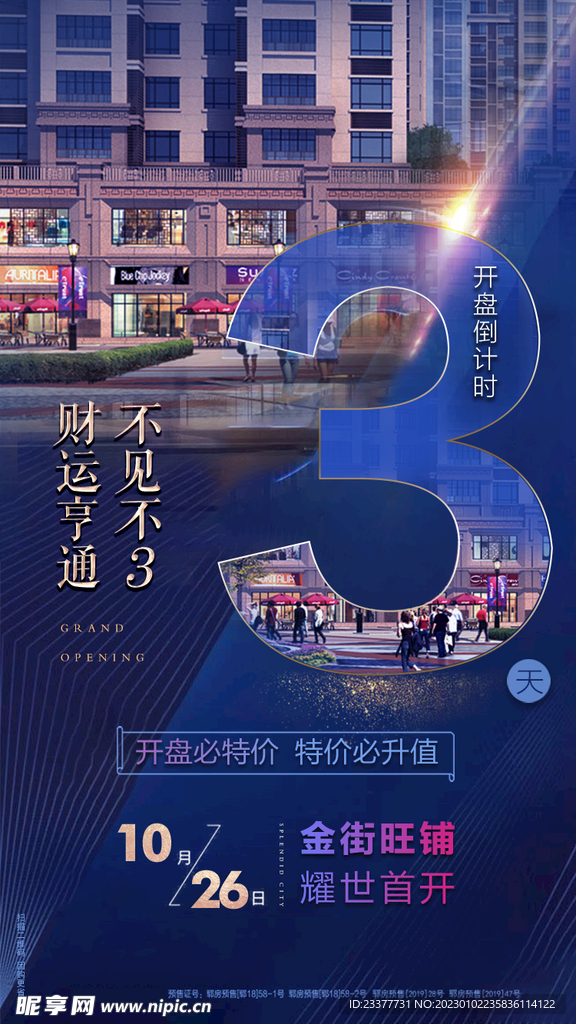 倒计时发布会推介会城市展厅开放