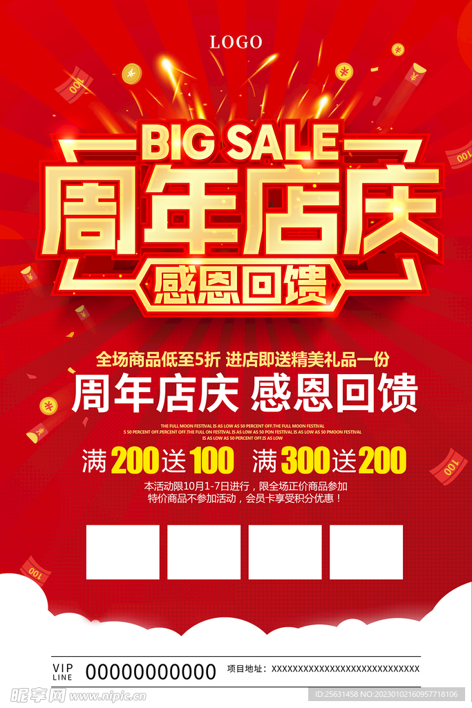 周年店庆