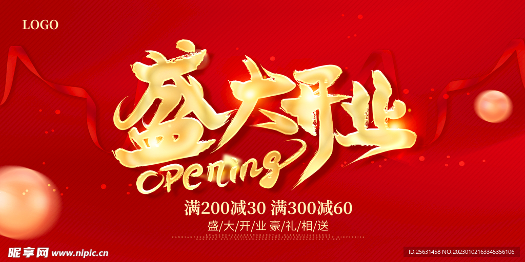 盛大开业