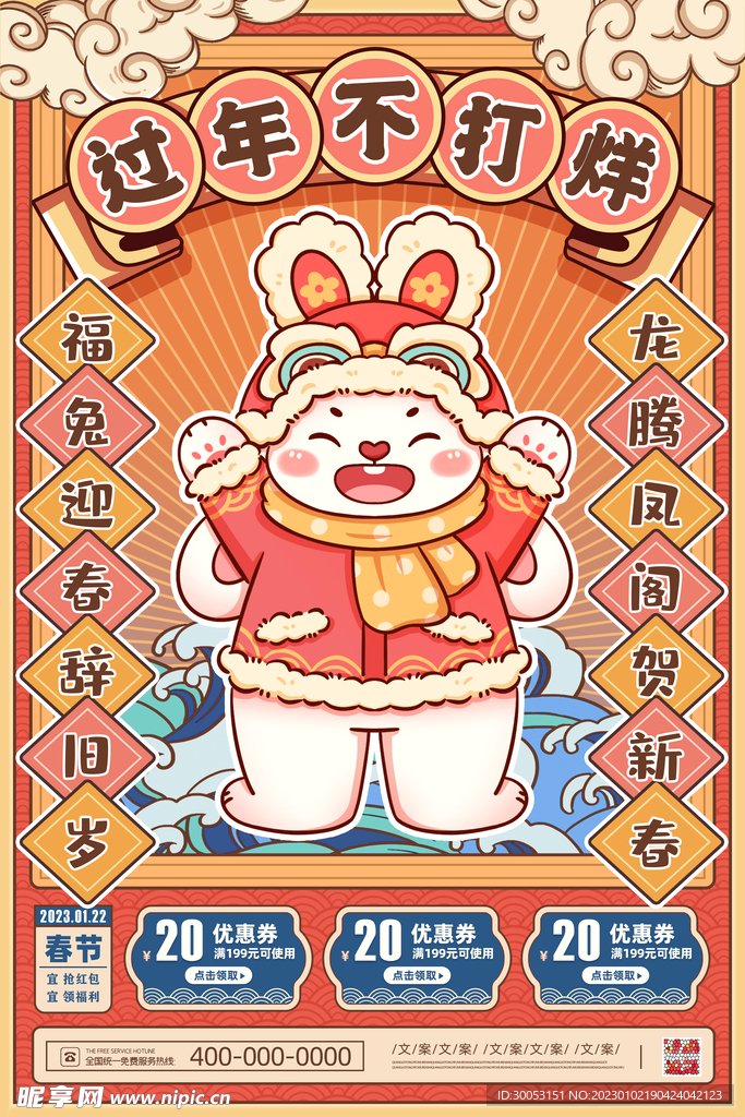过年不打烊海报