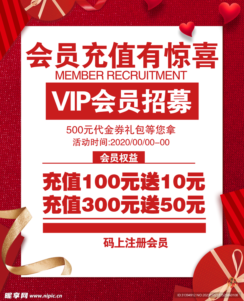 会员充值