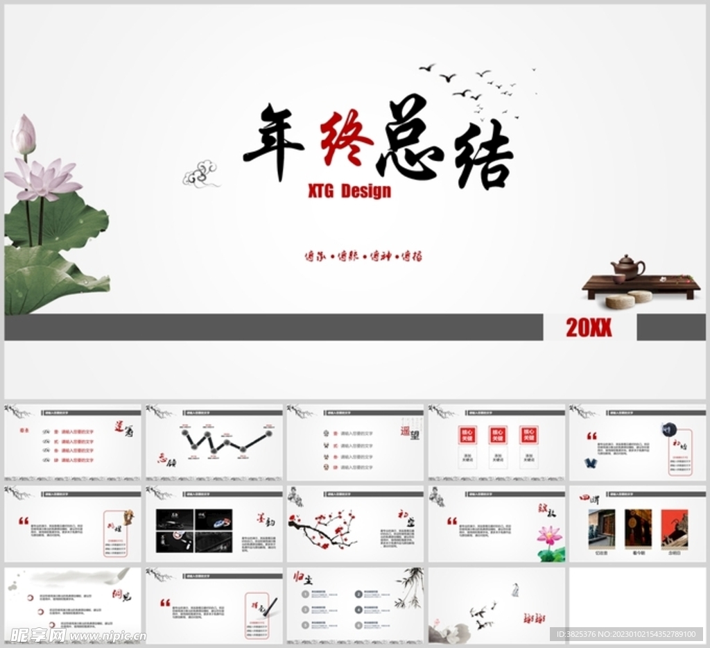 中国风简约年终总结