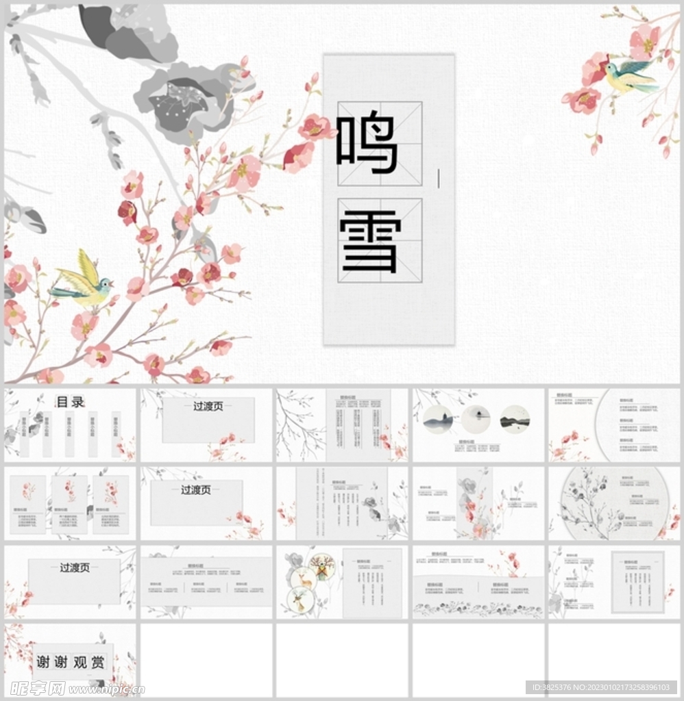中国古风通用模板