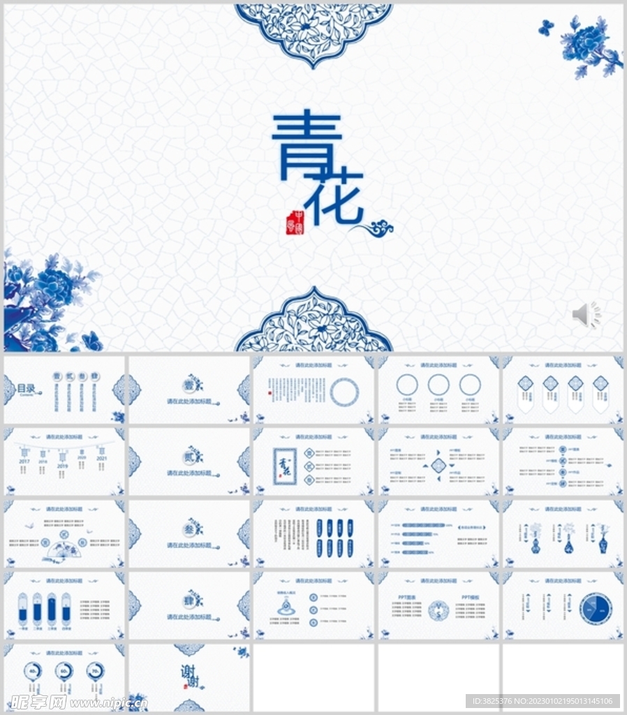 中国风青花图腾极简风通用模板