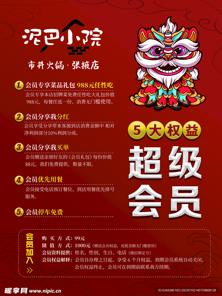 会员海报