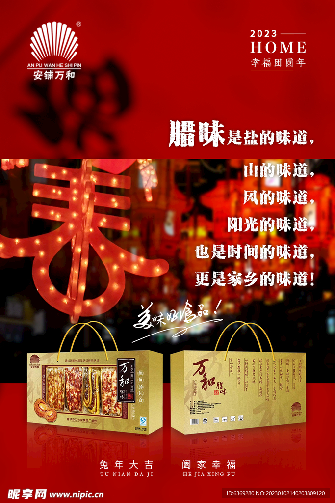 腊味海报