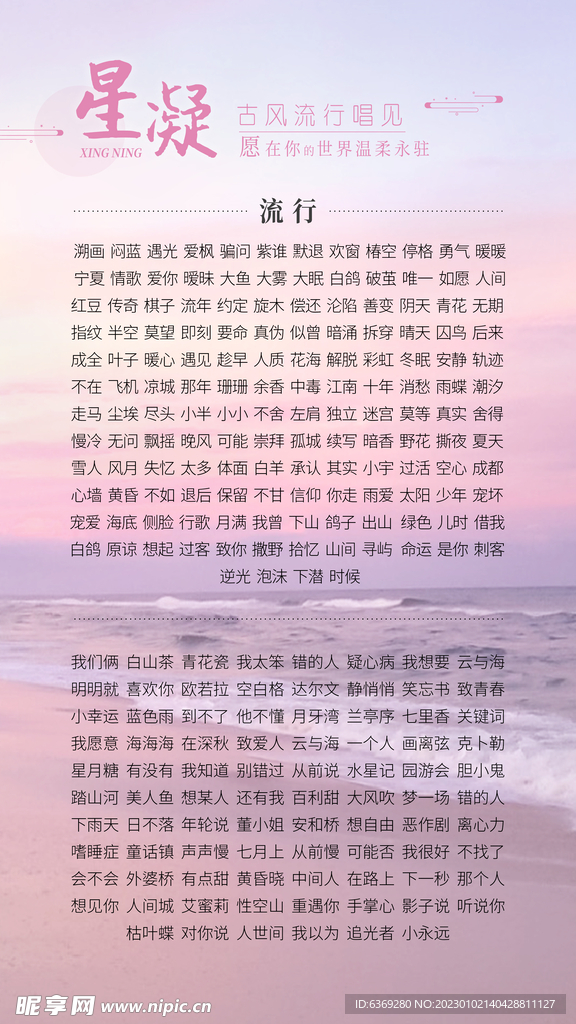 歌词海报
