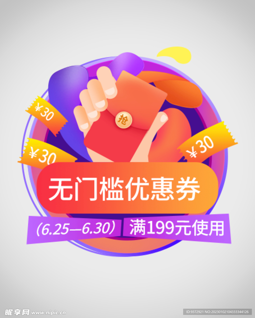 优惠券弹窗