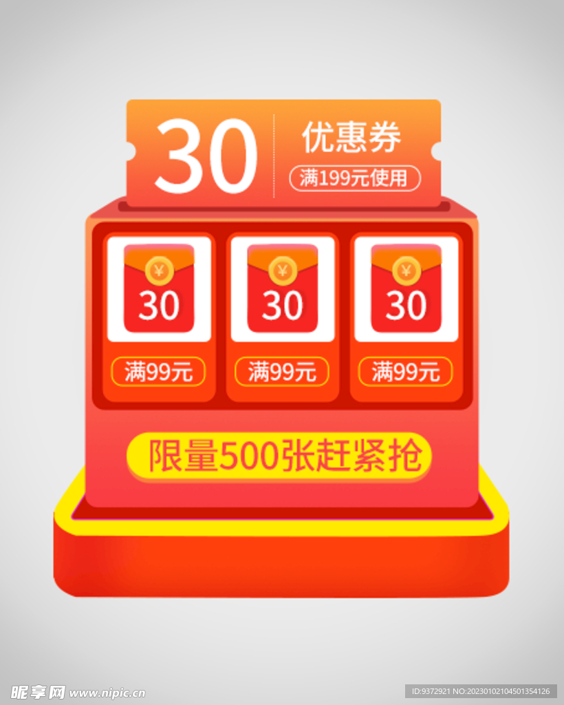 优惠券弹窗