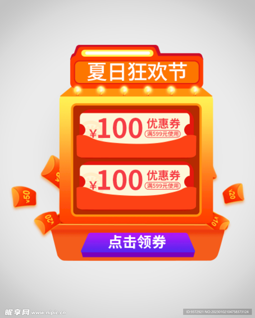 优惠券弹窗