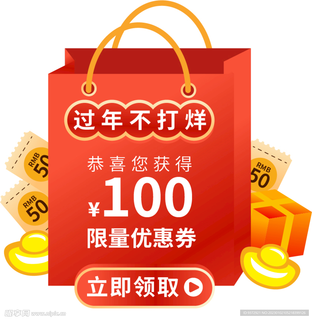 优惠券弹窗