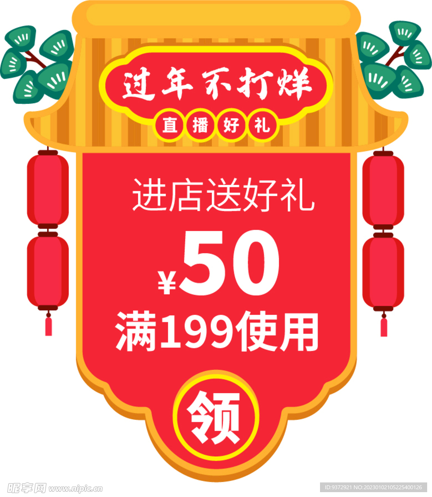 优惠券弹窗
