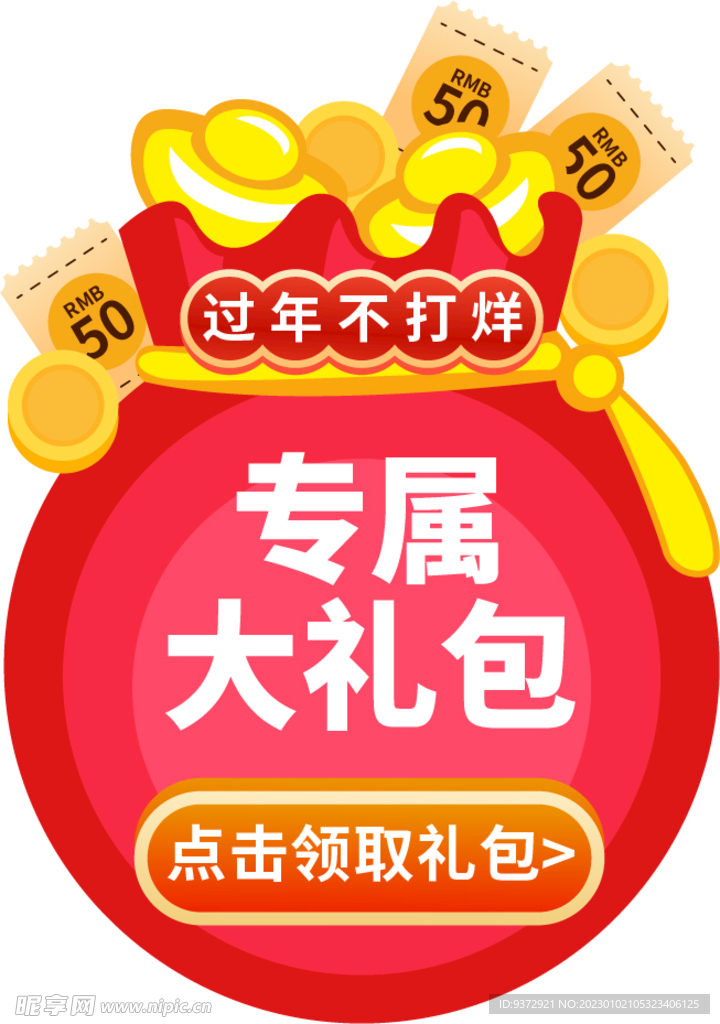 红包弹窗