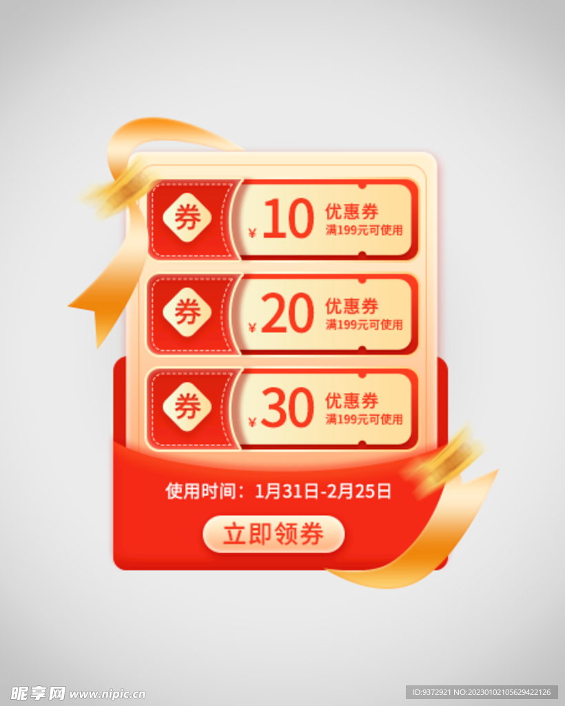 春运优惠券弹窗